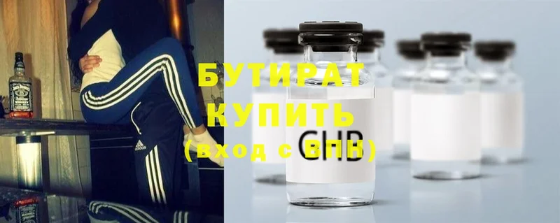 купить   Кимовск  Бутират 99% 