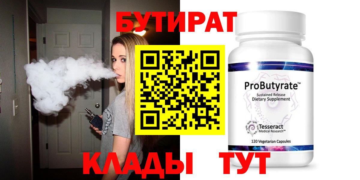 Бутират вода  Вход с VPN  Кимовск 