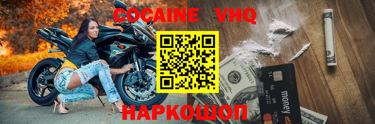 Кокаин FishScale  COCAIN Колумбийский  Вход с VPN  Кимовск 