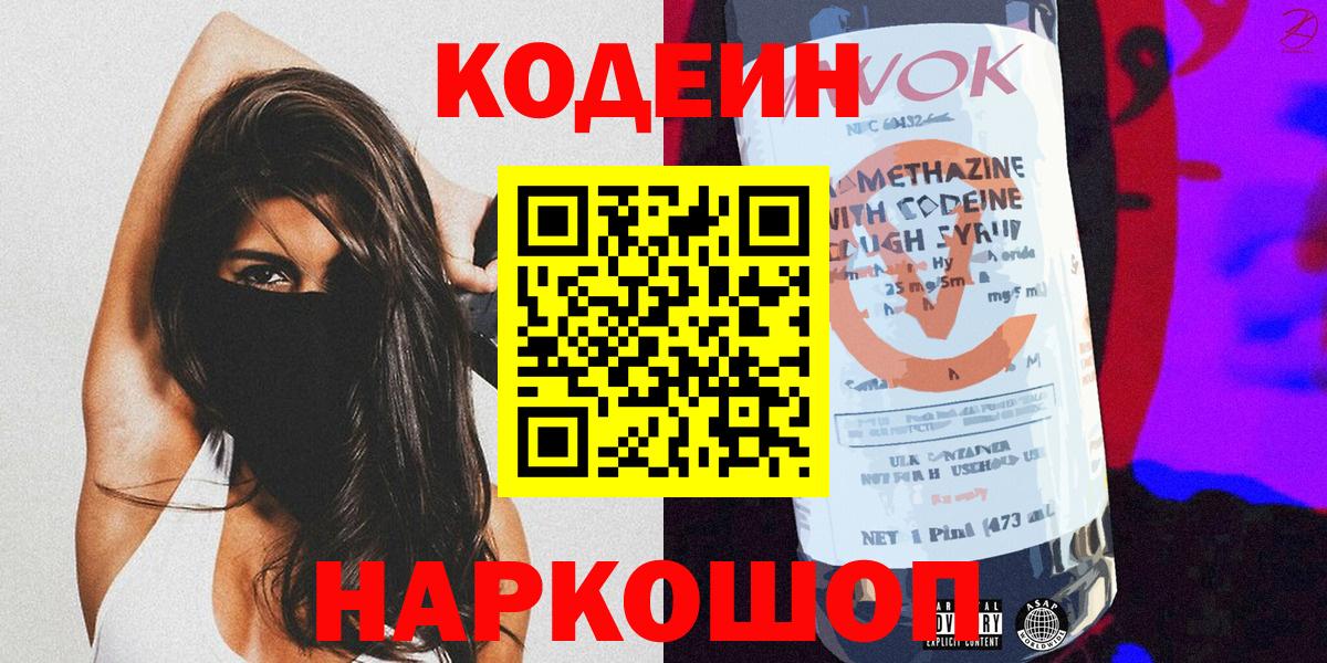 Кимовск  Кодеиновый сироп Lean Purple Drank  Вход с VPN 
