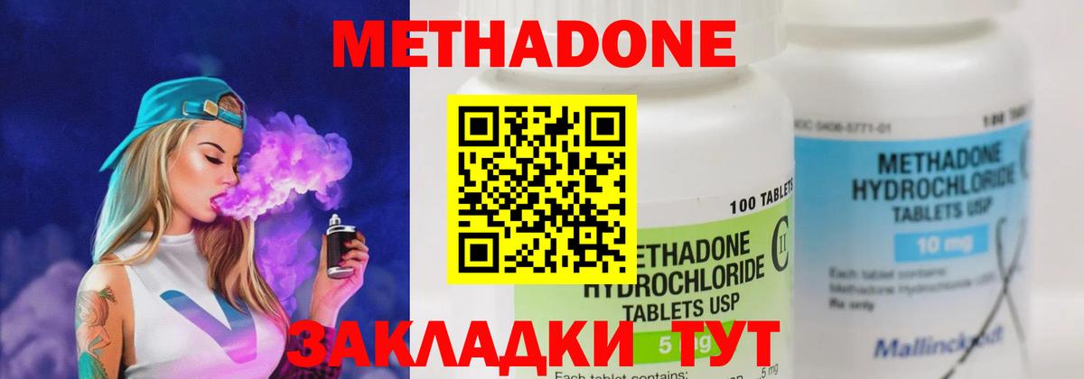 Метадон белоснежный  Вход с VPN  МЕТАДОН кристалл  Кимовск 