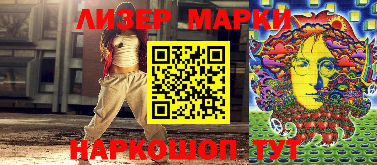 Наркотические марки 1,5мг Кимовск